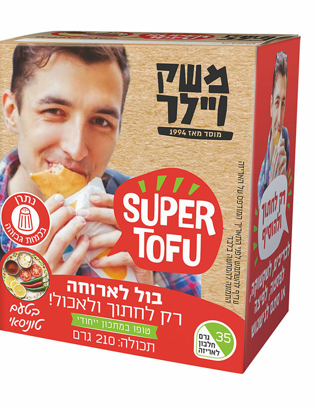חדש על המדף שבועות 2026 סופר טופו טוניסאי חדש על המדף שבועות 2026 סופר טופו טוניסאי
