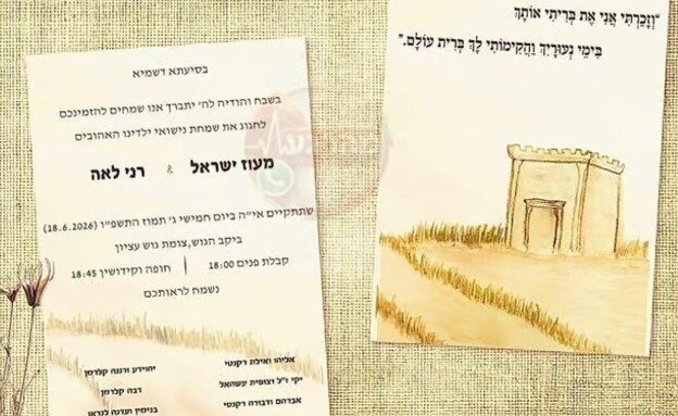הזמנתם לחתונה של סרן מעוז ישראל רקנטי ז"ל וארוסתו רני