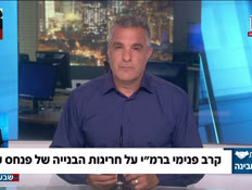 19rmi_vtr2_n20260518_v1 (צילום: חדשות)