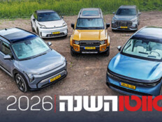 יש זוכה: קבלו את מכונית השנה של אוטו 2026