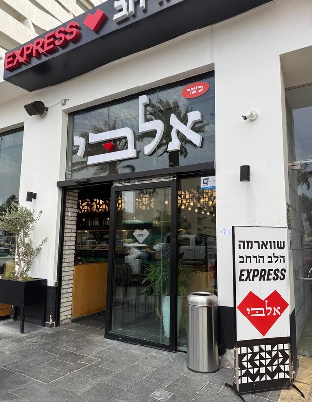 אלבי של הלב הרחב. אילת 2026 אלבי של הלב הרחב. אילת 2026