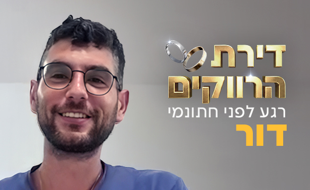 דור עוז כהן
