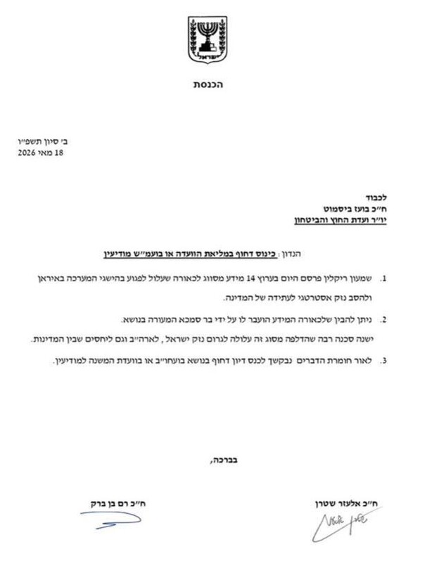 מכתב של רם בן ברק ואלעזר שטרן מכתב של רם בן ברק ואלעזר שטרן