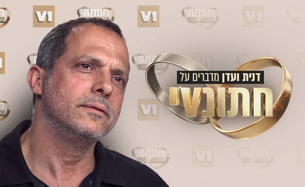 מדברים על חתונמי פרק 1