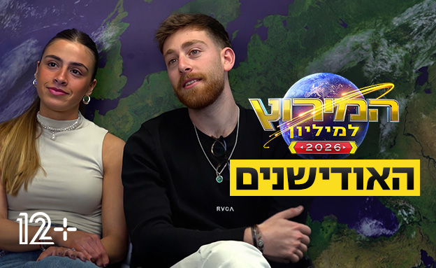 רון ומיטב