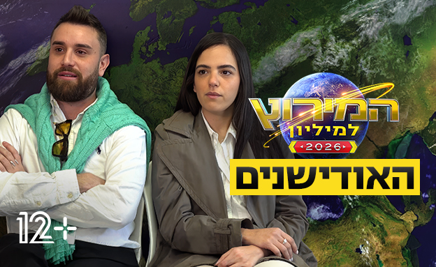 נופר ויותם