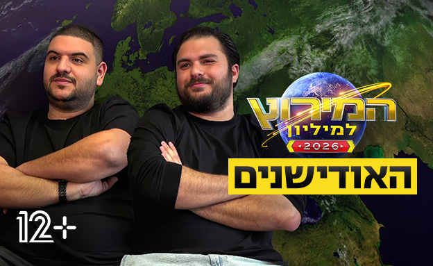 שלומי ואסף