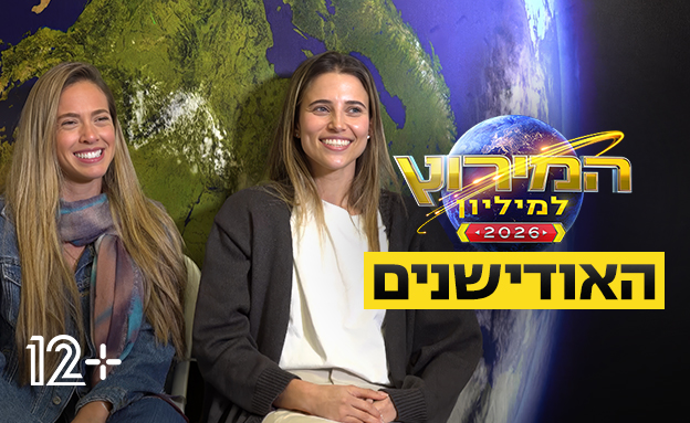נוני ומיכל