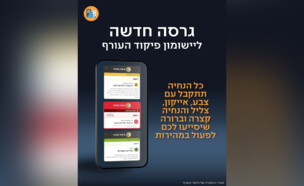 גרסה חדשה ליישומון פיקוד העורף (צילום: פיקוד העורף)