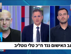 19gotlib_vtr2_n20260519_v1 (צילום: חדשות)