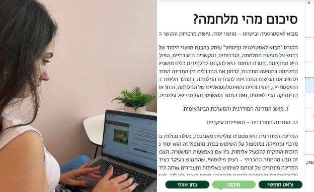 סוכן הלמידה החדש של אוניברסיטת בר אילן (צילום: אוניברסיטת בר אילן)