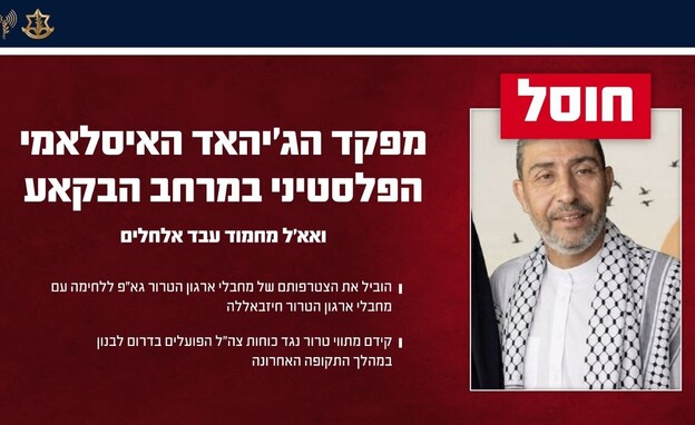 מפקד הג'יהאד שחוסל