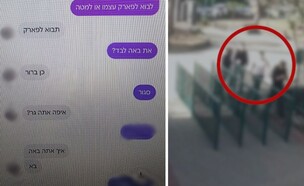 שיחת הפיתוי ותיעוד התוקפים (צילום: דוברות המשטרה)