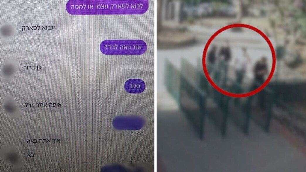 שיחת הפיתוי ותיעוד התוקפים שיחת הפיתוי ותיעוד התוקפים