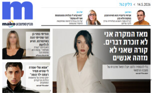 ארכיון 762 (צילום: mako)