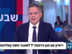 19moshe_vtr2_n20260520_v1 (צילום: חדשות)