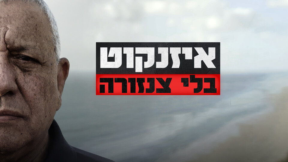עובדה 2026 פרק 15 (צילום: עובדה, קשת 12)