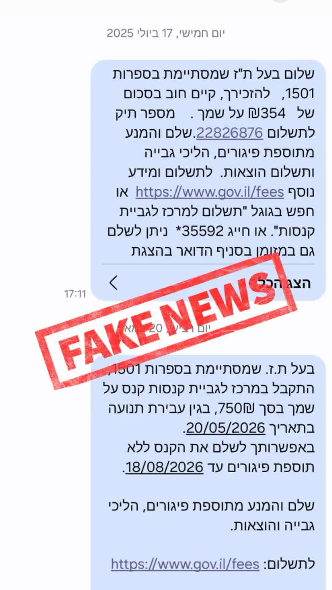 משטרת ישראל מזהירה מפני הודעות פישינג המתחזות ל״מרכז לגביית קנסות״ או ל״מרכז לפניות נהגים ארצי״