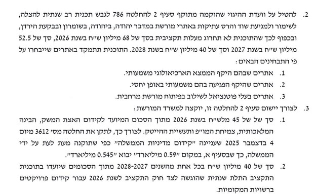 מתוך הצעת ההחלטה שהועברה לשרים מתוך הצעת ההחלטה שהועברה לשרים