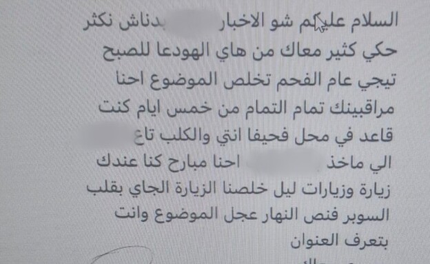 איומי סחיטה בצפון איומי סחיטה בצפון