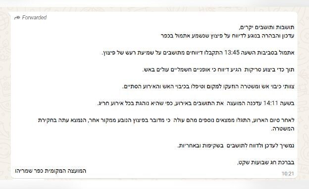 ההודעה המקורית שהפיצה מועצת כפר שמריהו לתושבים ההודעה המקורית שהפיצה מועצת כפר שמריהו לתושבים