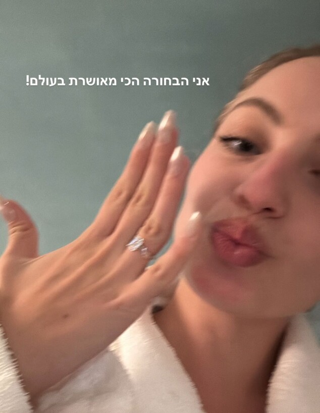 עלמה ציון התארסה עלמה ציון התארסה