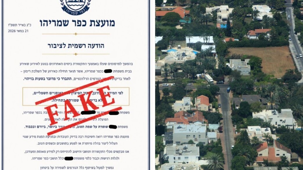 כפר שמריהו. משמאל: ההודעה המזויפת שנשלחה ל-mako כפר שמריהו. משמאל: ההודעה המזויפת שנשלחה ל-mako