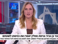20mashat_vtr2_n20260523_v1 (צילום: חדשות)