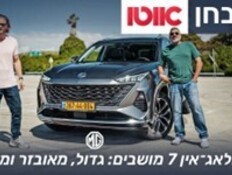 האם זה רכב הפלאג-אין המשפחתי הטוב ביותר בישראל?