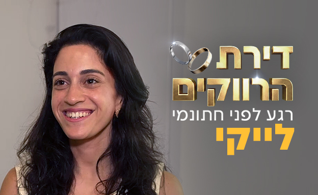 לייקי גליק