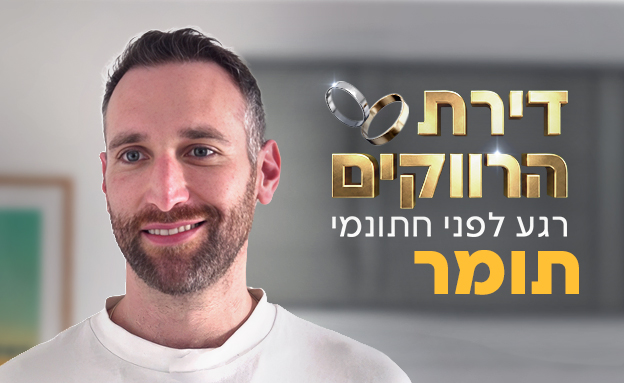 תומר גרינברג