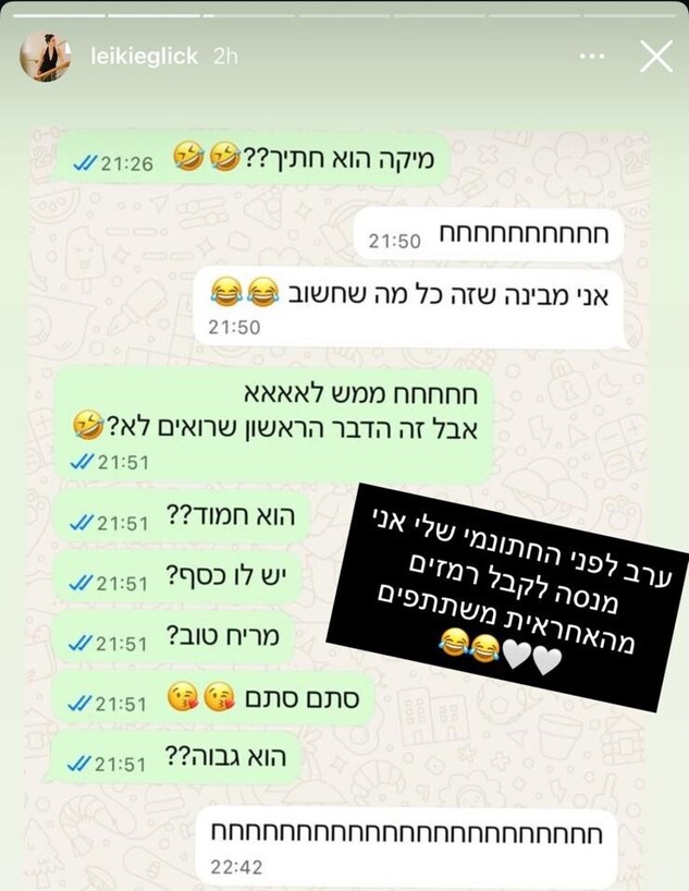 השיחה של לייקי השיחה של לייקי