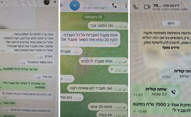 עוקץ באפליקציית ביט