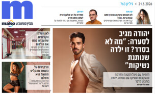 ארכיון 763 (צילום: mako)