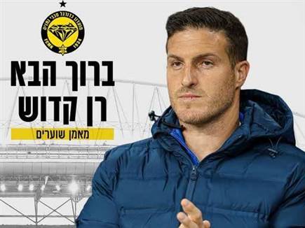 (מתוך האתר הרשמי של מכבי נתניה) (מתוך האתר הרשמי של מכבי נתניה)