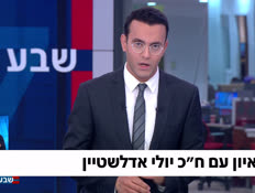 19yulii_vtr2_n20260525_v1 (צילום: חדשות)