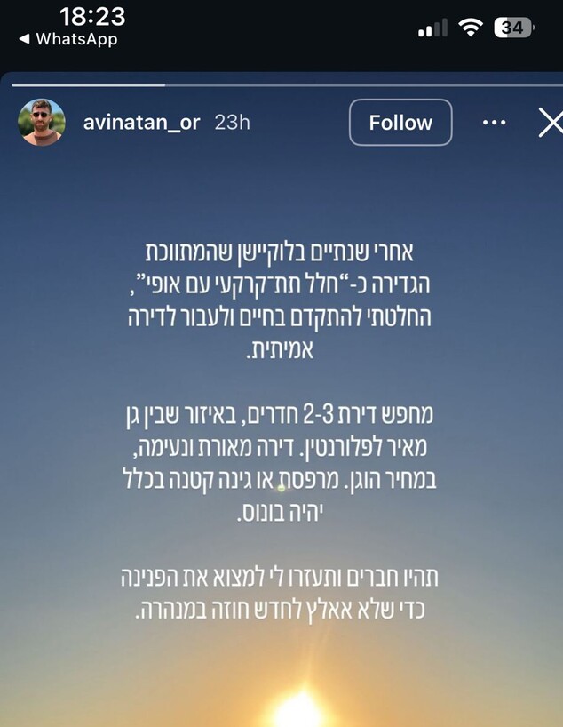 הסטורי של אבינתן אור הסטורי של אבינתן אור