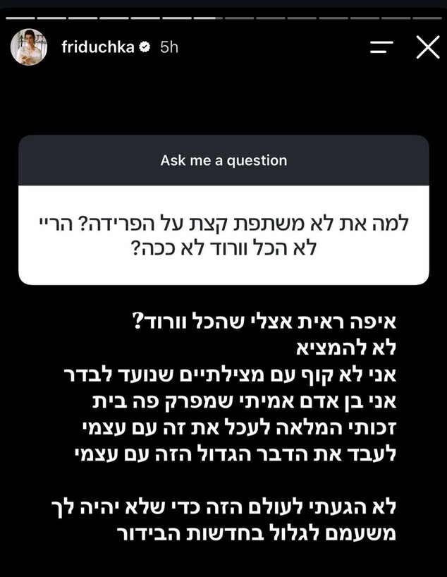 פרידה עוזיאל מגיבה פרידה עוזיאל מגיבה
