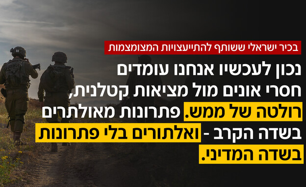 בכיר ישראלי ששותף להתייעצויות המצומצמות בכיר ישראלי ששותף להתייעצויות המצומצמות