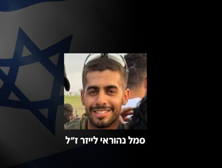 סמל נהוראי לייזר נהרג מפגיעת רחפן נפץ בדרום לבנון