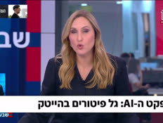 19ai_vtr2_n20260526_v1 (צילום: חדשות)