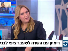 19tzipi_vtr2_n20260526_v1 (צילום: חדשות)