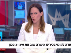 20gofman_vtr2_n20260526_v1 (צילום: חדשות)