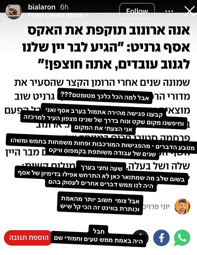 רון ביאלה מגיב לאנה ארונוב רון ביאלה מגיב לאנה ארונוב