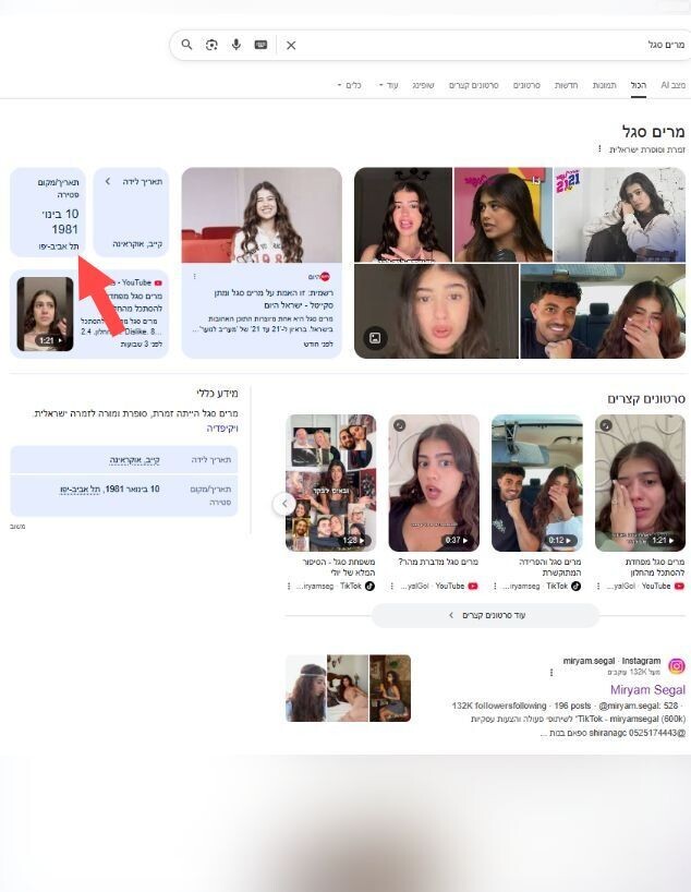 מרים סגל חיפוש טעות בגוגל מרים סגל חיפוש טעות בגוגל