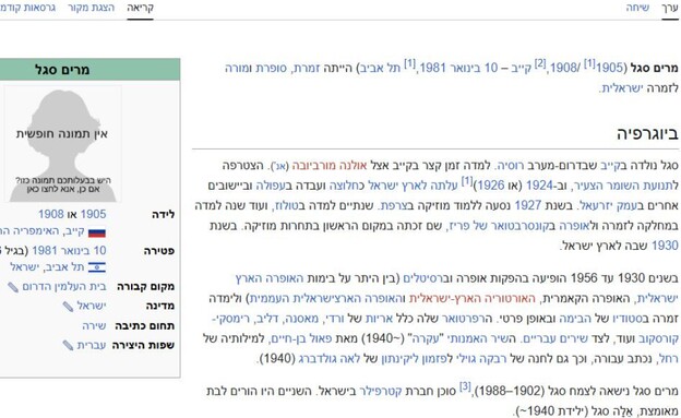 מרים סגל ויקפדיה מרים סגל ויקפדיה