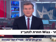 20wizz_vtr2_n20260527_v1 (צילום: חדשות)