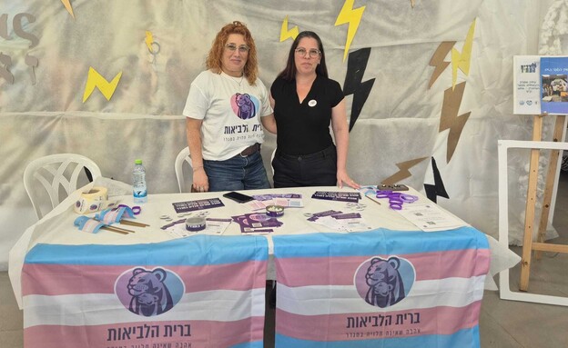ברית הלביאות ברית הלביאות
