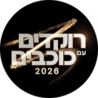 תמונת טיזר רוקדים עם כוכבים 2026