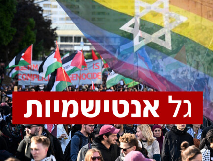 "אנחנו תומכים בפלסטין, אם אתם לא - אל תגיעו"